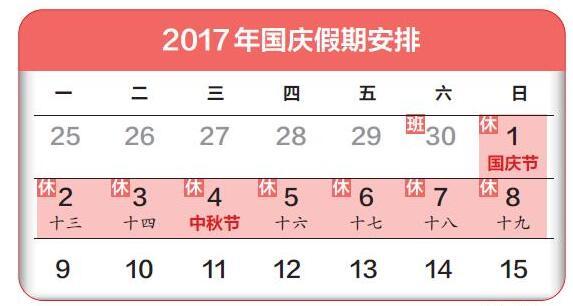 關(guān)于洛陽興罡石化設(shè)備有限公司2017年中秋節(jié)、國慶節(jié)放假安排的通知
